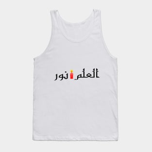 Arabic Saying العلم نور Tank Top